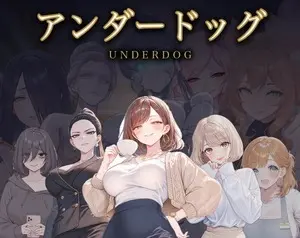 アンダードッグ（体験版）のイメージ