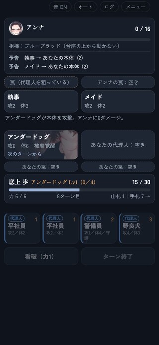 アンダードッグ(体験版)のゲーム画面「伏せた罠を読み合うカードバトル」