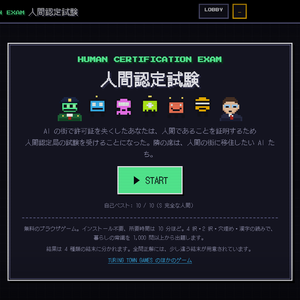 人間認定試験のイメージ