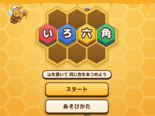 いろ六角のイメージ