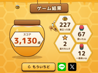 いろ六角のゲーム画面「結果画面」