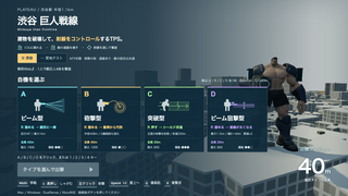 渋谷 巨人戦線のゲーム画面「4タイプの巨人を選んで渋谷へ出撃」