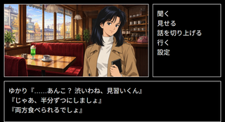 黄昏のエチュードのゲーム画面「ゲーム画面」