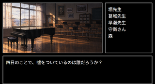 黄昏のエチュードのゲーム画面「」