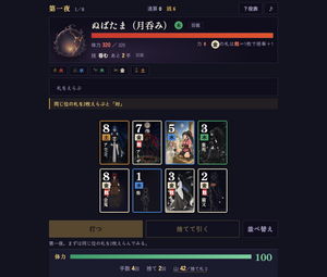 宵札のイメージ