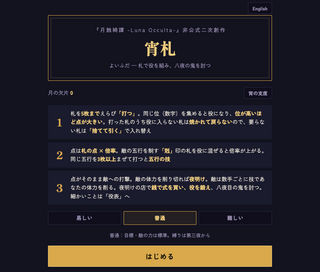 宵札のゲーム画面「タイトル画面(パソコン)」