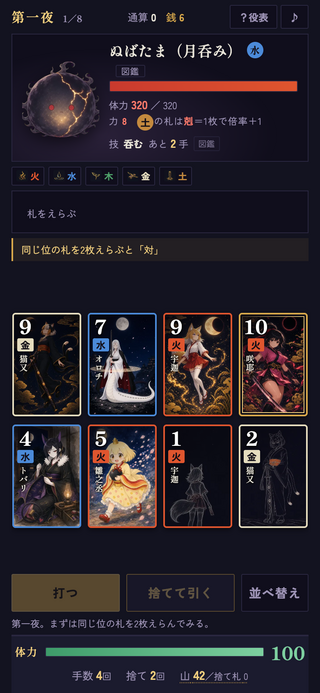 宵札のゲーム画面「第一夜、札をえらぶところ(スマホ)」
