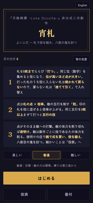 宵札のゲーム画面「タイトル画面(スマホ)」