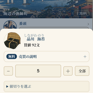 あきんど道中のイメージ