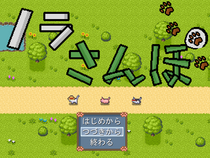 ノラさんぽのイメージ