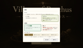 ヴィレッジオブバッカスのゲーム画面「【ver1.02～】ゴブリン村モードを追加」