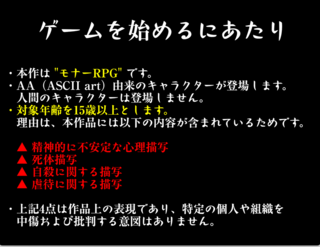 LOG TRAIN（ログトレイン）体験版のゲーム画面「注意書きです。不穏な雰囲気ですが、体験版はマイルドです。」