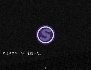 LOG TRAIN（ログトレイン）体験版のゲーム画面「正体不明のヤミメダル。完成版で謎が明かされます。」
