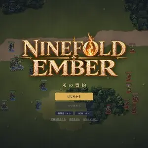 NINEFOLD EMBER 灰の盟約（体験版）のイメージ