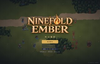NINEFOLD EMBER 灰の盟約（体験版）のゲーム画面「タイトル画面」