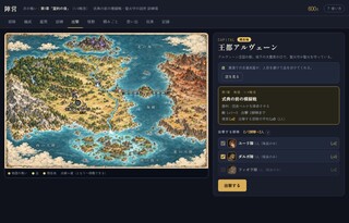 NINEFOLD EMBER 灰の盟約（体験版）のゲーム画面「マップ」