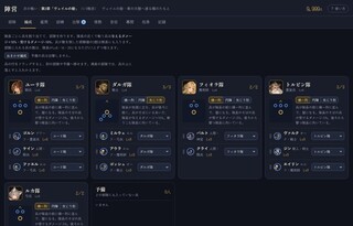 NINEFOLD EMBER 灰の盟約（体験版）のゲーム画面「編成」