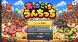 あっちこっちうんちっちのイメージ