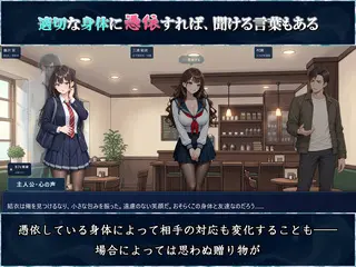 TS憑依ミステリーのゲーム画面「憑依する身体によって反応も変化」