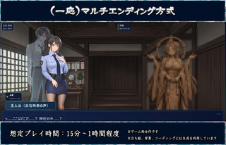 TS憑依ミステリーのゲーム画面「（一応）マルチエンディング方式」