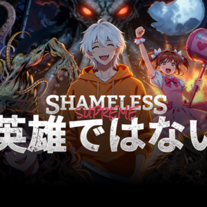 Shameless Supreme（Demo）のイメージ