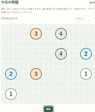 Hashimaniaのゲーム画面「難易度を選んで今日の問題に挑戦」