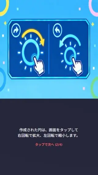 Circle Fit！のゲーム画面「作成した円は画面タップで右回転で拡大、左回転で縮小。」
