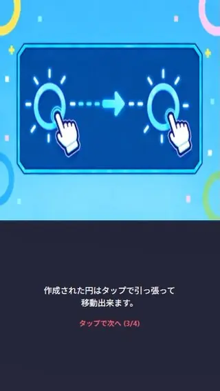 Circle Fit！のゲーム画面「また作成した円は引っ張って移動可能です。」