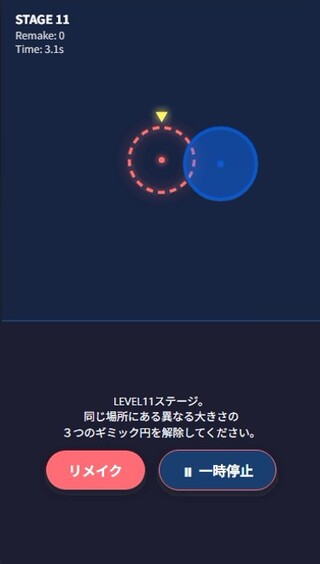 Circle Fit！のゲーム画面「プレイ画面です。点線の円ギミック枠に合わせてください。」