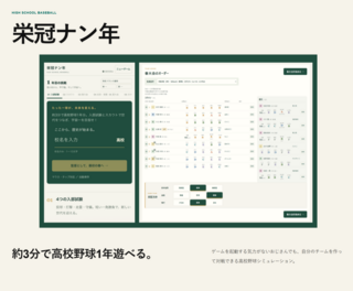 栄冠ナン年のゲーム画面「高校名を決めて無料ですぐプレイできます。」