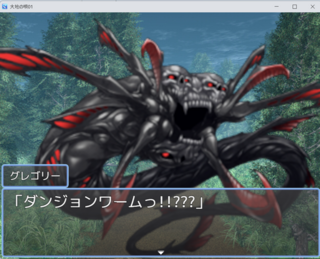 『扉の伝説~大地の唄~』体験版のゲーム画面「」