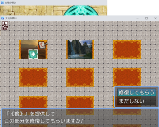 『扉の伝説~大地の唄~』体験版のゲーム画面「」