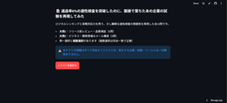 通過率6%の適性検査を突破したのに、面接で落ちたあの企業の試験を再現してみたのゲーム画面「スタート画面」