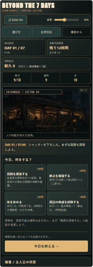 Beyond the 7 Daysのゲーム画面「ゲーム画面（スマホ）」