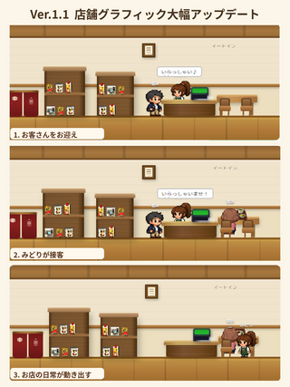 舞昆アパート茶屋のゲーム画面「Ver.1.1で店舗グラフィックが大幅進化！お客さんの来店から、みどりの接客・配膳・片付けまで、動くドット絵で楽しめます。」