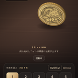 スピンコインズ(スピコイ)のイメージ