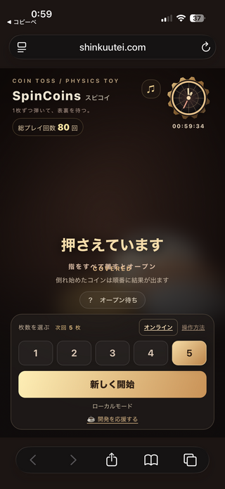 スピンコインズ(スピコイ)のゲーム画面「伏せたっ！」