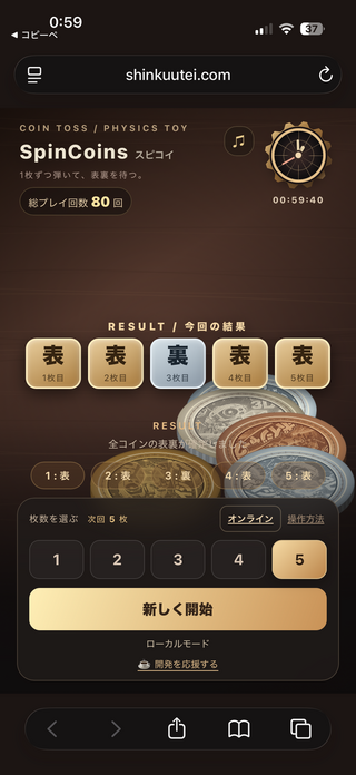スピンコインズ(スピコイ)のゲーム画面「結果ハッピョー！」