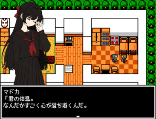 マドカノフォビア体験版のゲーム画面「愛しのマドカ……」