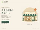 消えた最後のあんパン｜こもれび商店街の小さな謎のイメージ