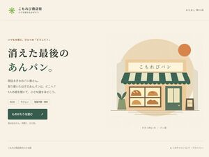 消えた最後のあんパン｜こもれび商店街の小さな謎のイメージ