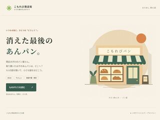 消えた最後のあんパン｜こもれび商店街の小さな謎のゲーム画面「こもれび商店街のパン屋を舞台にしたタイトル画面」