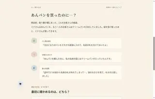 消えた最後のあんパン｜こもれび商店街の小さな謎のゲーム画面「3人の話を読んで、最初に確かめることを考える聞き込み画面」
