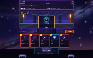 ルーンタワーデッキのゲーム画面「カードをタップして敵を倒す」