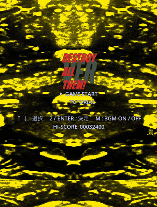 DESTROY ALL THEM VERのゲーム画面「タイトル画面!　チュートリアルもあるから安心!!」