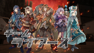 チームライアーズのゲーム画面「タイトル画面」