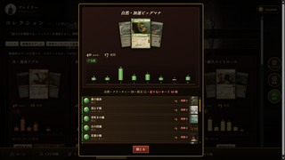 Draw First(ドロー・ファースト)のゲーム画面「デッキの内容」