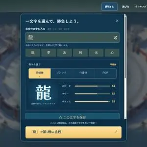 MojiBlade（文字ブレード）のイメージ