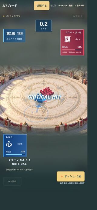MojiBlade(文字ブレード)のゲーム画面「文字をぶつけて回転力を競うバトル」