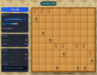 挟み将棋のゲーム画面「挟み将棋」
